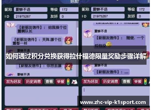 如何通过积分兑换获得拉什福德限量奖励步骤详解 如何通过积分兑换获得拉什福德限量奖励步骤详解