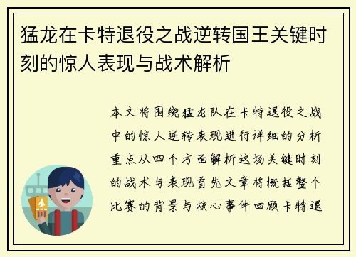 猛龙在卡特退役之战逆转国王关键时刻的惊人表现与战术解析 猛龙在卡特退役之战逆转国王关键时刻的惊人表现与战术解析