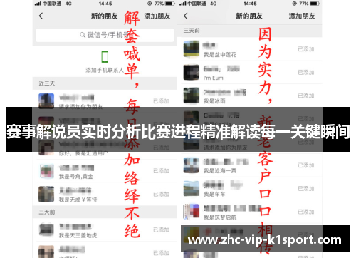 赛事解说员实时分析比赛进程精准解读每一关键瞬间