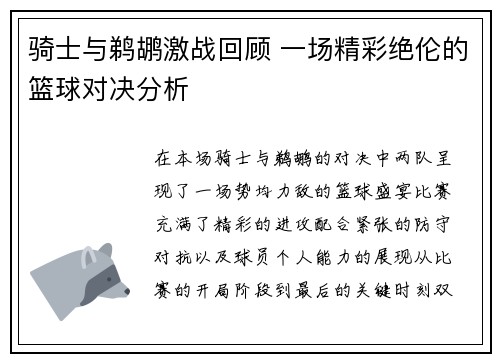 骑士与鹈鹕激战回顾 一场精彩绝伦的篮球对决分析 骑士与鹈鹕激战回顾 一场精彩绝伦的篮球对决分析