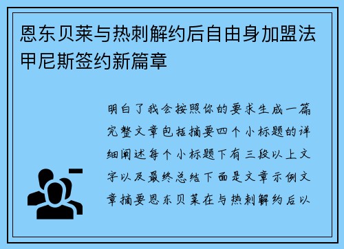 恩东贝莱与热刺解约后自由身加盟法甲尼斯签约新篇章 恩东贝莱与热刺解约后自由身加盟法甲尼斯签约新篇章