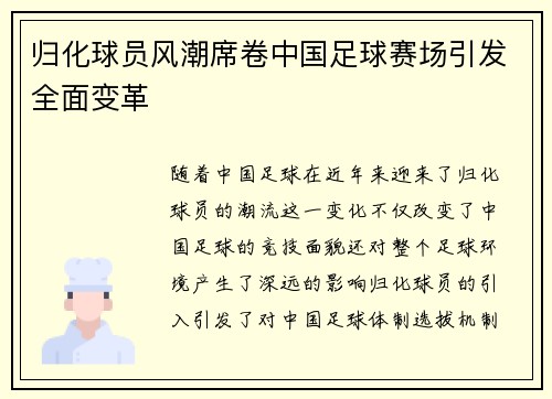 归化球员风潮席卷中国足球赛场引发全面变革