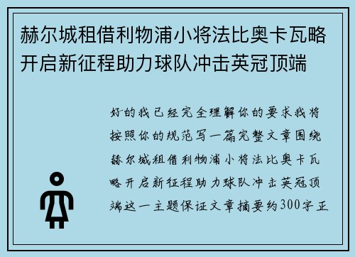 赫尔城租借利物浦小将法比奥卡瓦略开启新征程助力球队冲击英冠顶端 赫尔城租借利物浦小将法比奥卡瓦略开启新征程助力球队冲击英冠顶端