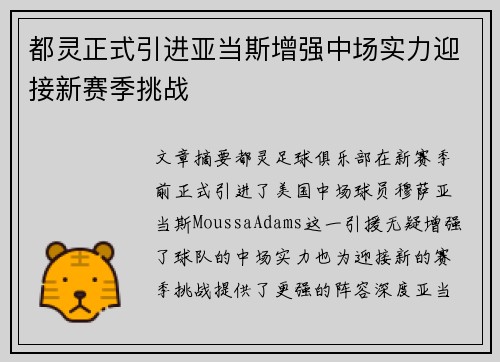 都灵正式引进亚当斯增强中场实力迎接新赛季挑战 都灵正式引进亚当斯增强中场实力迎接新赛季挑战