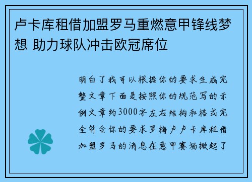 卢卡库租借加盟罗马重燃意甲锋线梦想 助力球队冲击欧冠席位