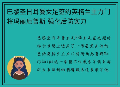 巴黎圣日耳曼女足签约英格兰主力门将玛丽厄普斯 强化后防实力