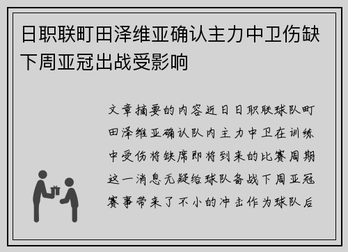 日职联町田泽维亚确认主力中卫伤缺下周亚冠出战受影响 日职联町田泽维亚确认主力中卫伤缺下周亚冠出战受影响