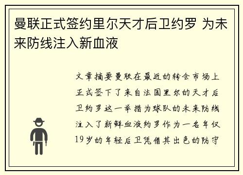 曼联正式签约里尔天才后卫约罗 为未来防线注入新血液 曼联正式签约里尔天才后卫约罗 为未来防线注入新血液