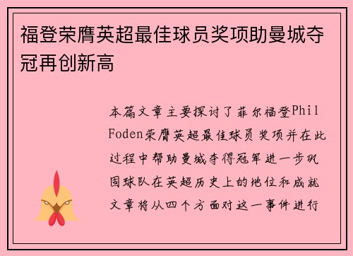 福登荣膺英超最佳球员奖项助曼城夺冠再创新高 福登荣膺英超最佳球员奖项助曼城夺冠再创新高