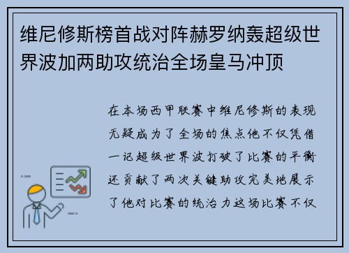维尼修斯榜首战对阵赫罗纳轰超级世界波加两助攻统治全场皇马冲顶 维尼修斯榜首战对阵赫罗纳轰超级世界波加两助攻统治全场皇马冲顶