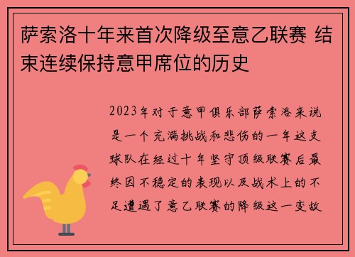 萨索洛十年来首次降级至意乙联赛 结束连续保持意甲席位的历史