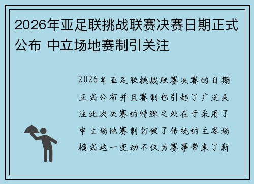 2026年亚足联挑战联赛决赛日期正式公布 中立场地赛制引关注 2026年亚足联挑战联赛决赛日期正式公布 中立场地赛制引关注