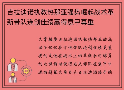 吉拉迪诺执教热那亚强势崛起战术革新带队连创佳绩赢得意甲尊重 吉拉迪诺执教热那亚强势崛起战术革新带队连创佳绩赢得意甲尊重