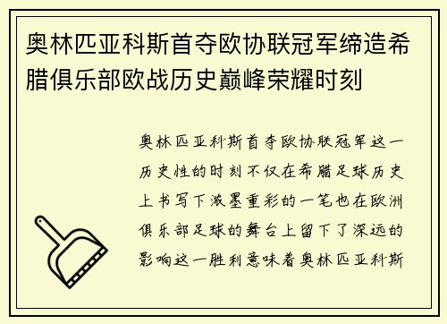 奥林匹亚科斯首夺欧协联冠军缔造希腊俱乐部欧战历史巅峰荣耀时刻 奥林匹亚科斯首夺欧协联冠军缔造希腊俱乐部欧战历史巅峰荣耀时刻