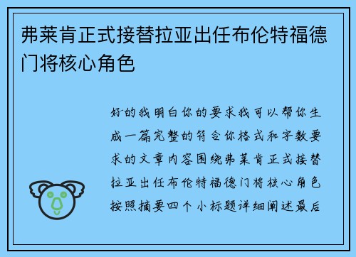 弗莱肯正式接替拉亚出任布伦特福德门将核心角色