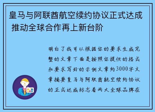 皇马与阿联酋航空续约协议正式达成 推动全球合作再上新台阶