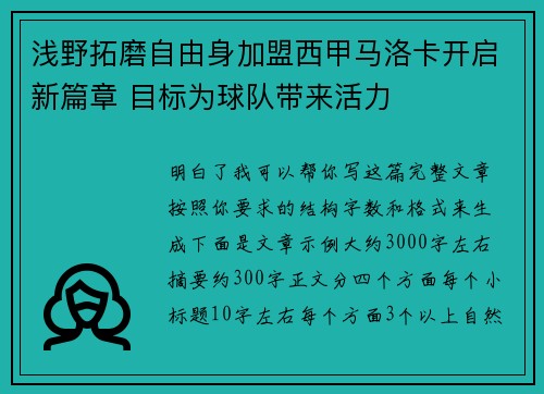 浅野拓磨自由身加盟西甲马洛卡开启新篇章 目标为球队带来活力 浅野拓磨自由身加盟西甲马洛卡开启新篇章 目标为球队带来活力