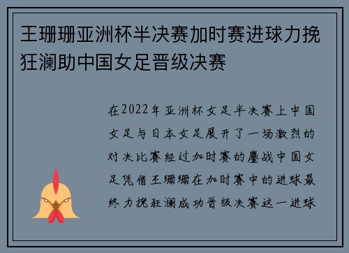 王珊珊亚洲杯半决赛加时赛进球力挽狂澜助中国女足晋级决赛 王珊珊亚洲杯半决赛加时赛进球力挽狂澜助中国女足晋级决赛